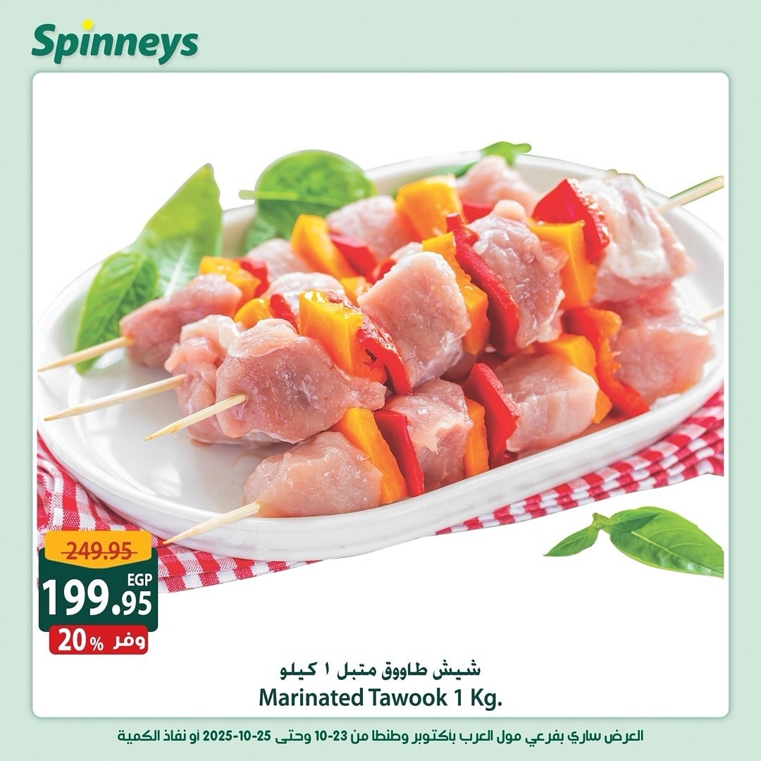 spinneys offers from 23oct to 1oct 2025 عروض سبينس من 23 أكتوبر حتى 1 أكتوبر 2025 صفحة رقم 1